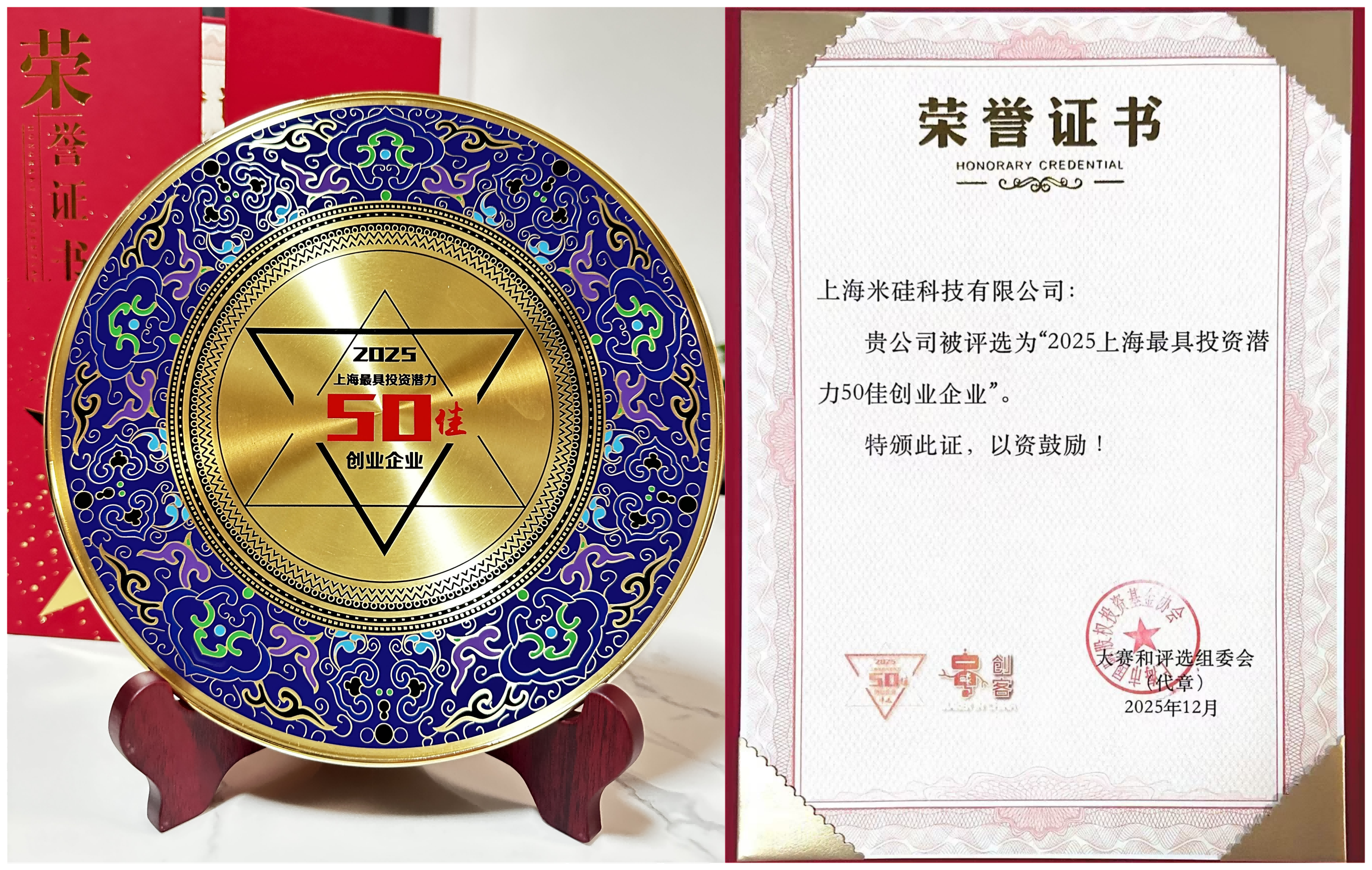 喜讯：祝贺糖果派对科技荣获“2025上海最具投资潜力50佳企业”